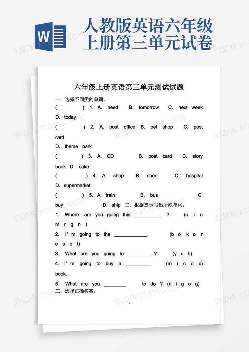 好用的最新人教版六年级上册英语第三单元测试试题以及答案