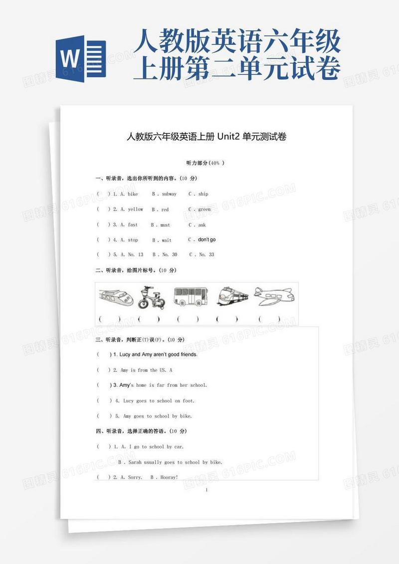 简易版人教版六年级英语上册Unit2单元测试卷(含答案)