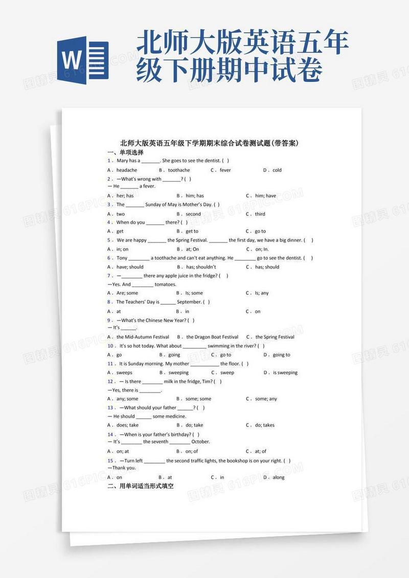 通用版北师大版英语五年级下学期期末综合试卷测试题(带答案)