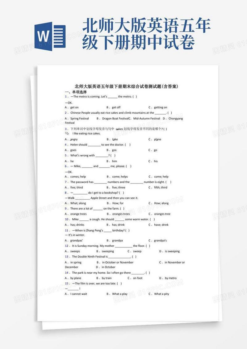 通用版北师大版英语五年级下册期末综合试卷测试题(含答案)