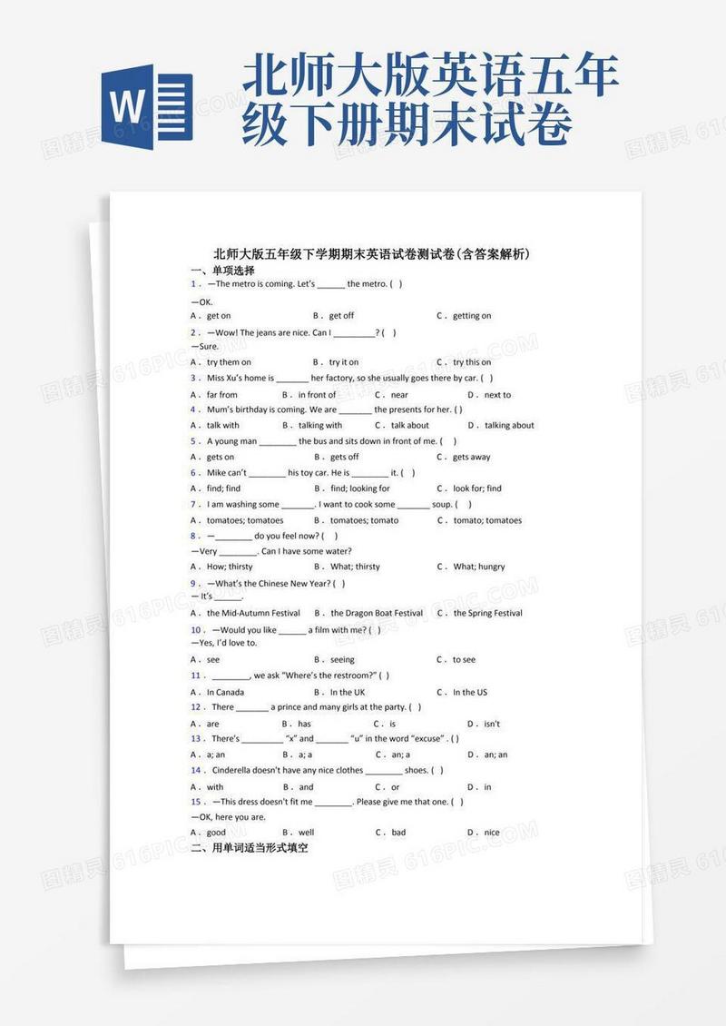 通用版北师大版五年级下学期期末英语试卷测试卷(含答案解析)