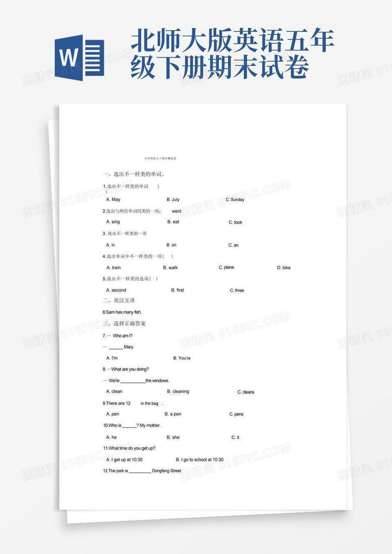 大气版【3套打包】北师大版五年级下册英语期末单元测试卷(含答案)