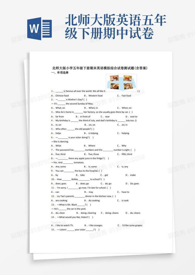 好用的北师大版小学五年级下册期末英语模拟综合试卷测试题(含答案)