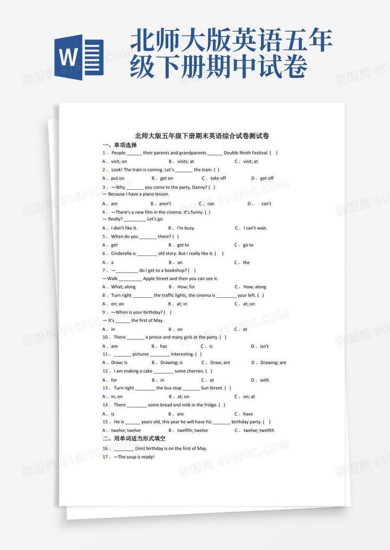 简易版北师大版五年级下册期末英语综合试卷测试卷