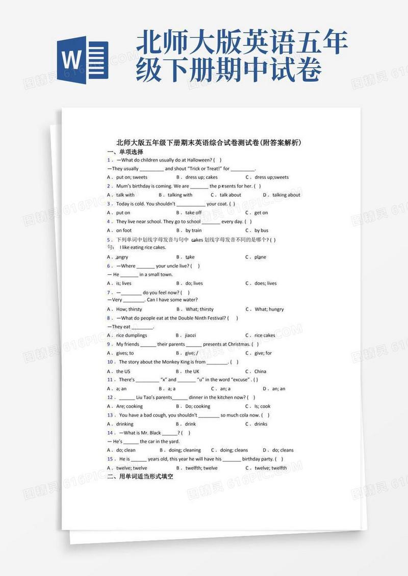 简洁的北师大版五年级下册期末英语综合试卷测试卷(附答案解析)