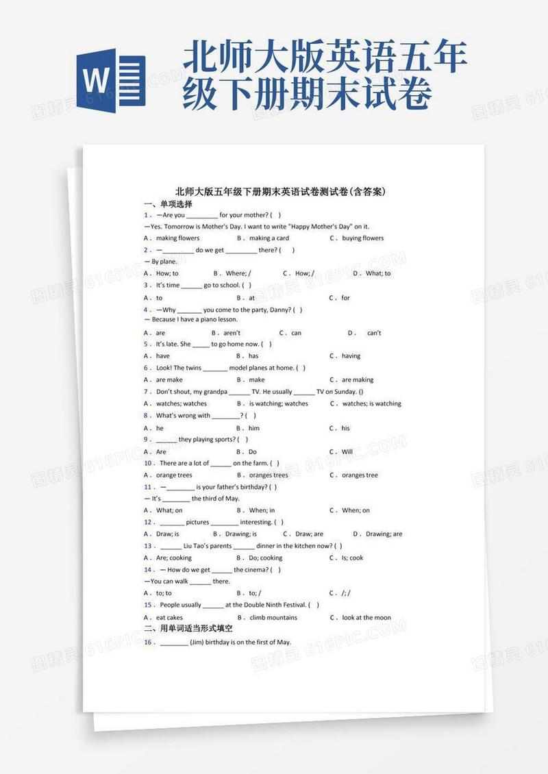 简洁的北师大版五年级下册期末英语试卷测试卷(含答案)