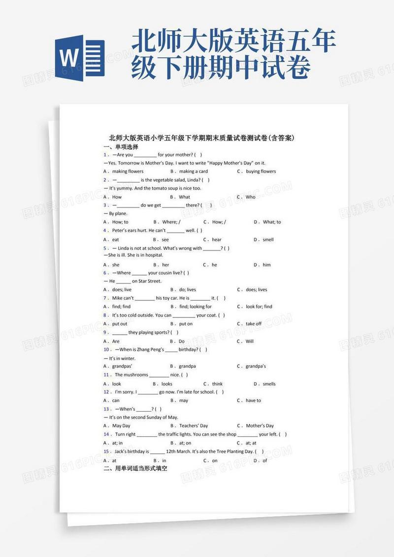简易版北师大版英语小学五年级下学期期末质量试卷测试卷(含答案)
