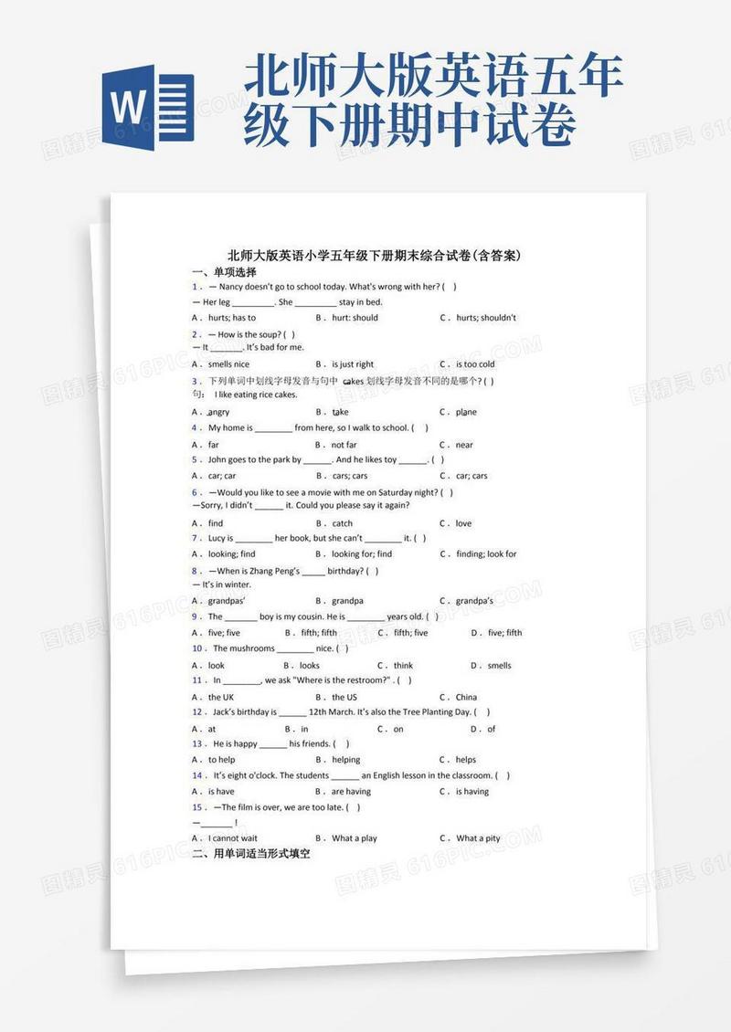 方便的北师大版英语小学五年级下册期末综合试卷(含答案)