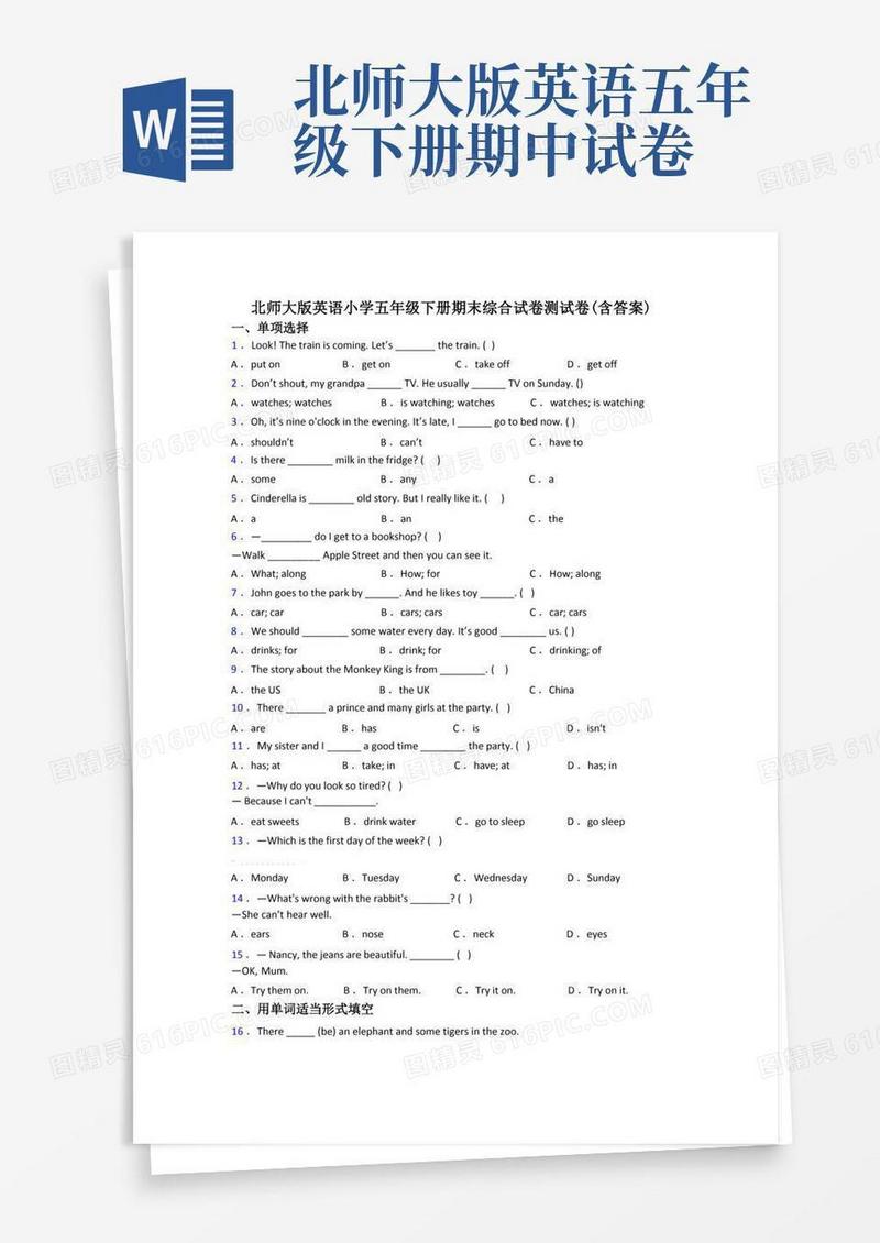 方便的北师大版英语小学五年级下册期末综合试卷测试卷(含答案)