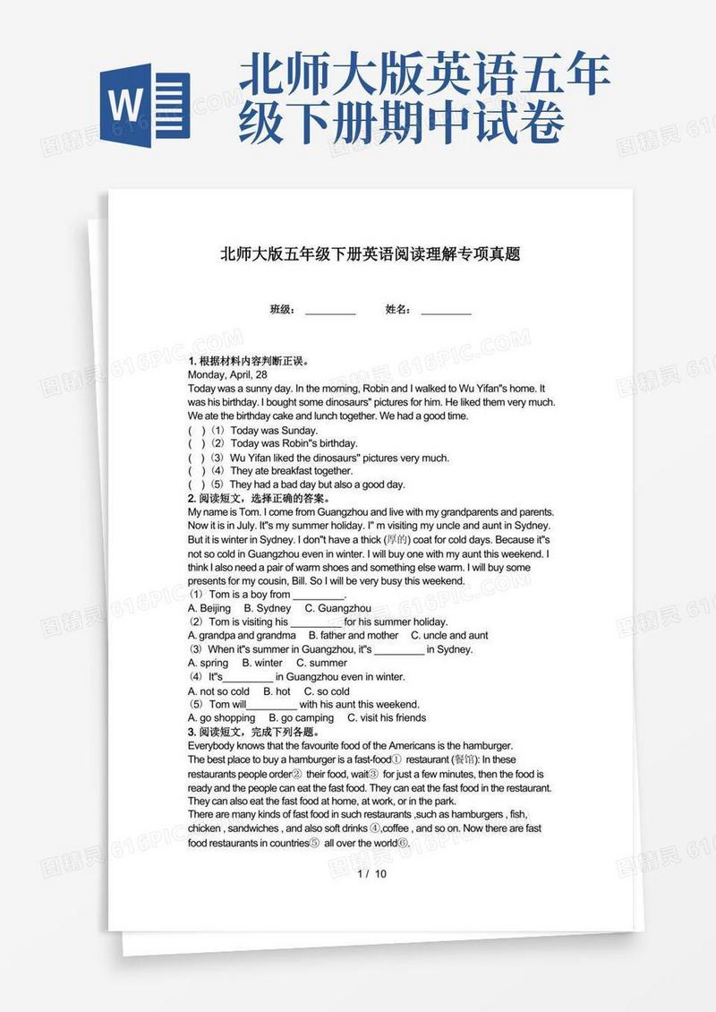 简易版北师大版五年级下册英语阅读理解专项真题
