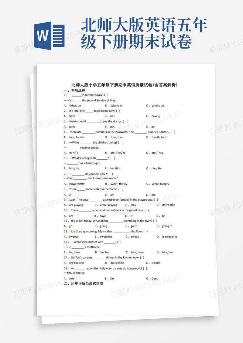 大气版北师大版小学五年级下册期末英语质量试卷(含答案解析)