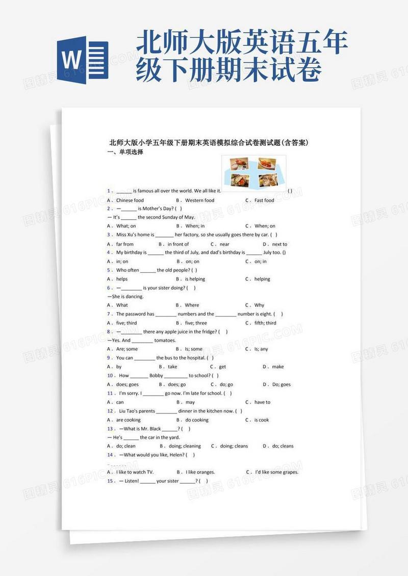 简易版北师大版小学五年级下册期末英语模拟综合试卷测试题(含答案)