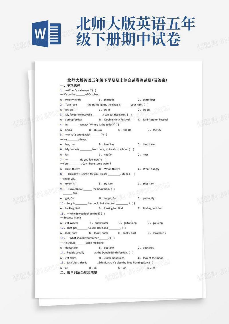简易版北师大版英语五年级下学期期末综合试卷测试题(及答案)