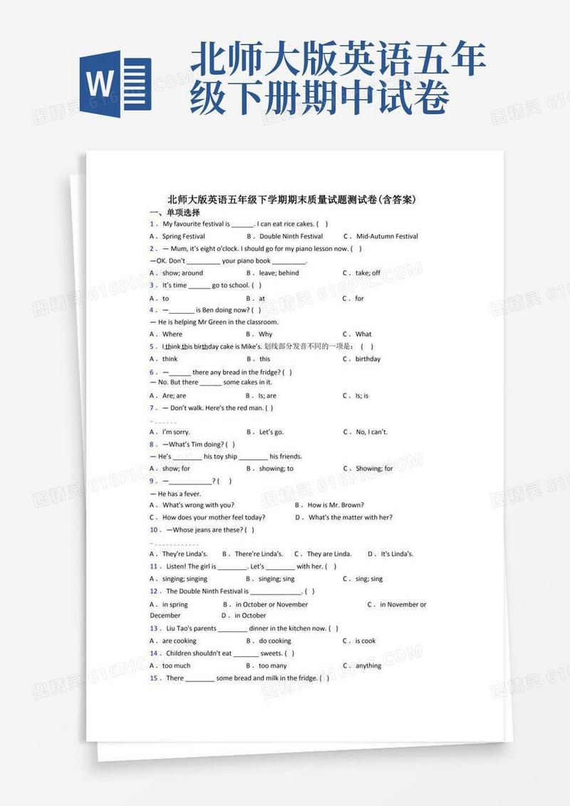 通用版北师大版英语五年级下学期期末质量试题测试卷(含答案)