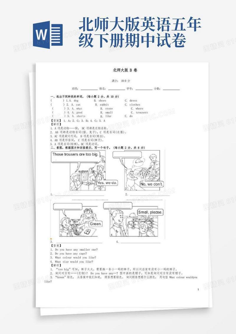 好用的最新小学英语五年级下册期中考试试题及答案汇编B卷北师大版.docx