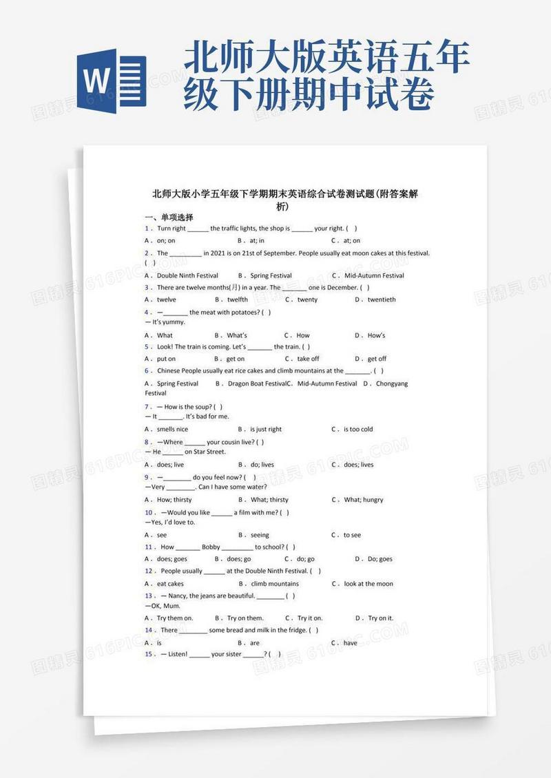 简易版北师大版小学五年级下学期期末英语综合试卷测试题(附答案解析)