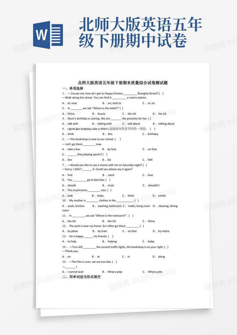 简洁的北师大版英语五年级下册期末质量综合试卷测试题
