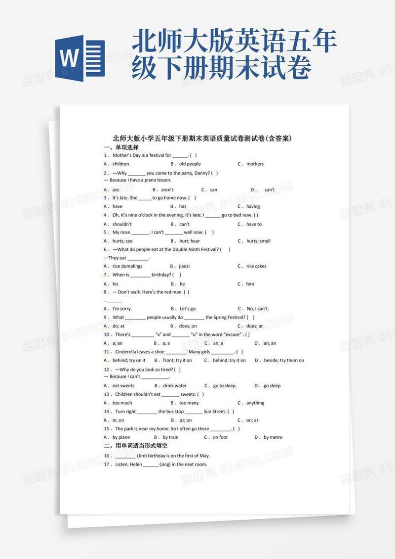 大气版北师大版小学五年级下册期末英语质量试卷测试卷(含答案)