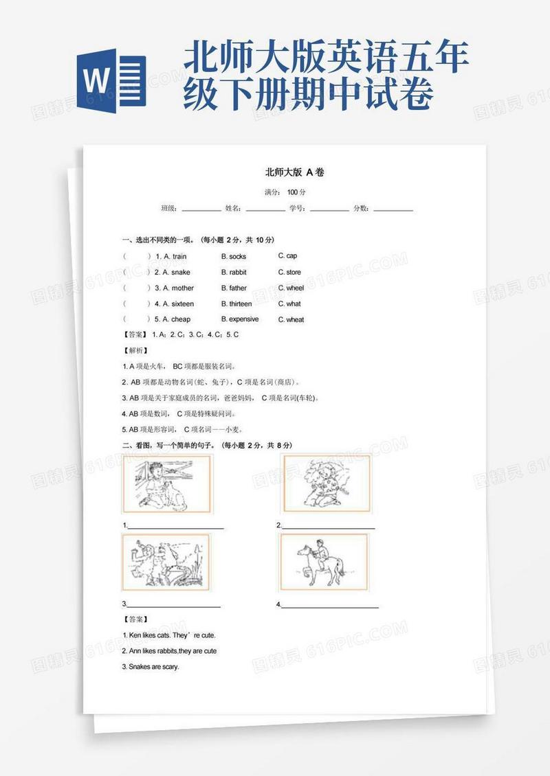 实用的五年级下册英语期中测试a北师大版(三起)(含解析)