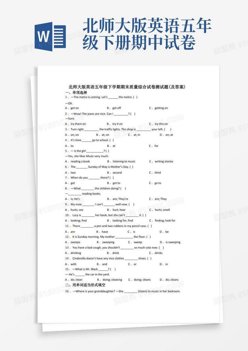 实用的北师大版英语五年级下学期期末质量综合试卷测试题(及答案)