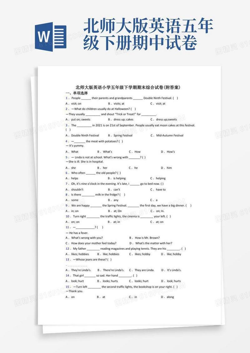大气版北师大版英语小学五年级下学期期末综合试卷(附答案)