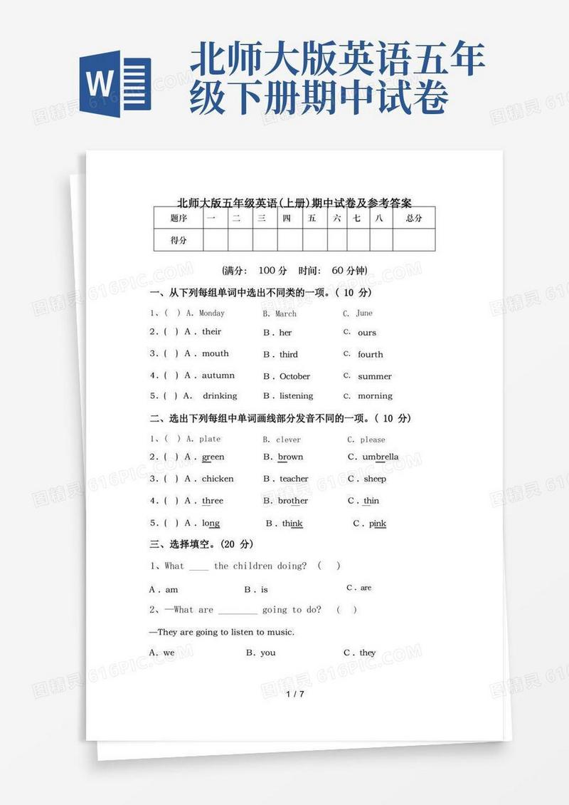 简易版北师大版五年级英语(上册)期中试卷及参考答案