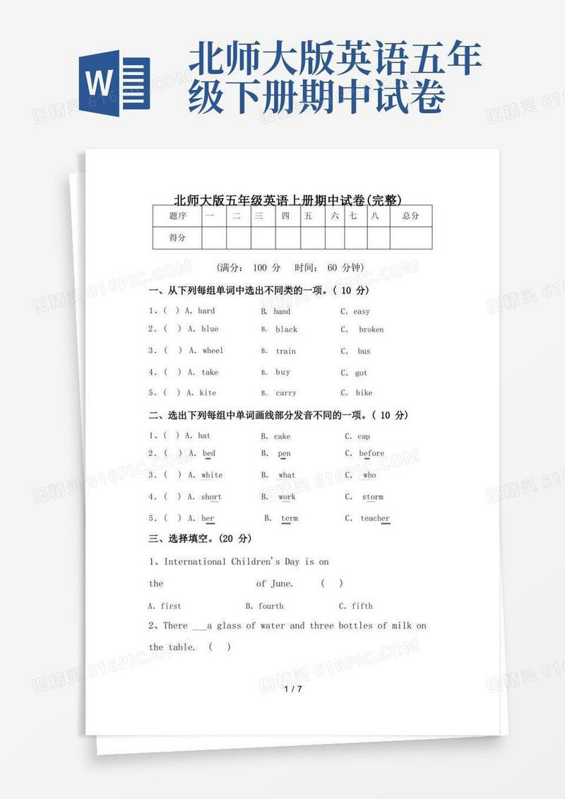 好用的北师大版五年级英语上册期中试卷(完整)