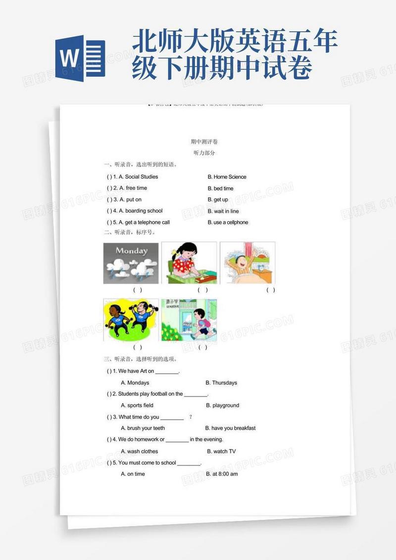 好用的【3套打包】北师大版五年级下册英语期中测试题(解析版)