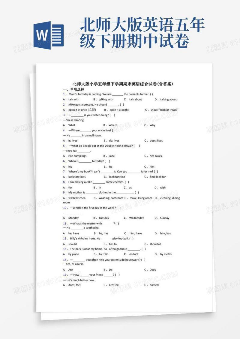 实用的北师大版小学五年级下学期期末英语综合试卷(含答案)