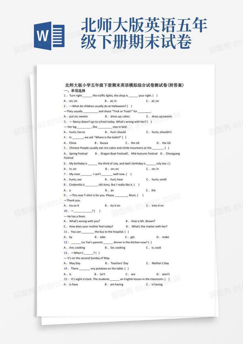 方便的北师大版小学五年级下册期末英语模拟综合试卷测试卷(附答案)