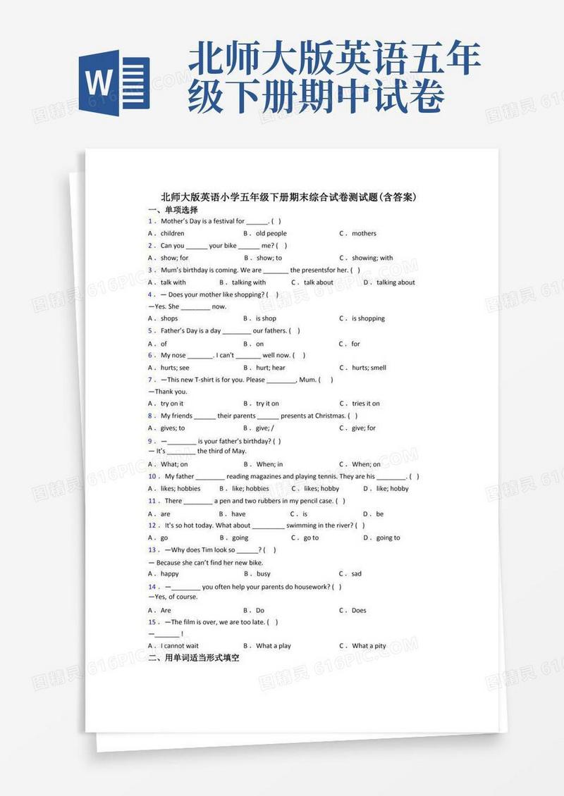 方便的北师大版英语小学五年级下册期末综合试卷测试题(含答案)