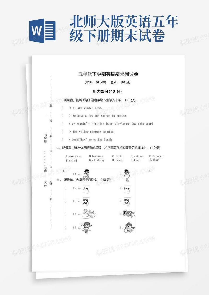 好用的【3套打包】北师大版五年级下册英语期末单元检测试卷(含答案)