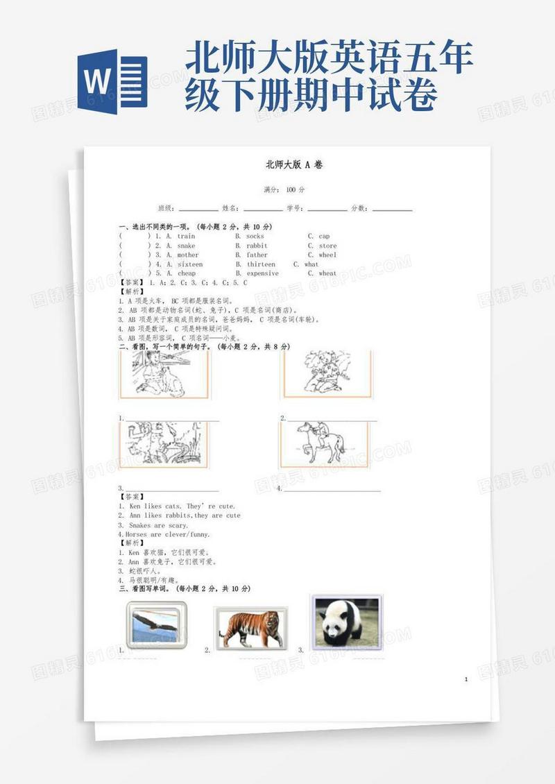 通用版新编小学英语五年级下册期中考试试题及答案汇编A卷北师大版