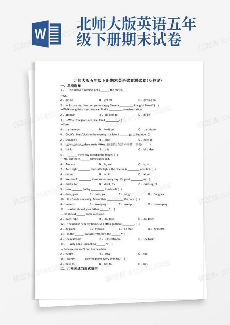 大气版北师大版五年级下册期末英语试卷测试卷(及答案)