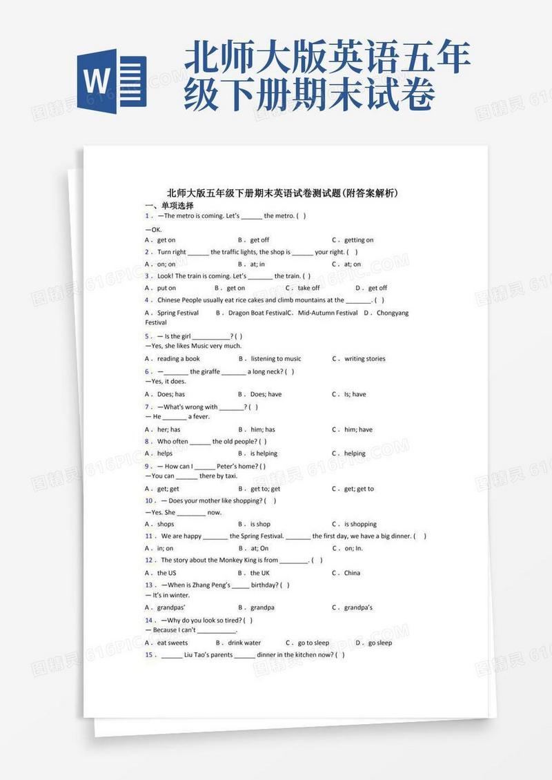 简易版北师大版五年级下册期末英语试卷测试题(附答案解析)