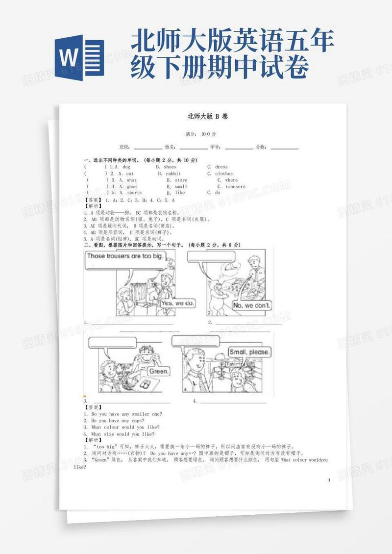 通用版【最新】小学英语五年级下册期中考试试题及答案汇编B卷北师大版