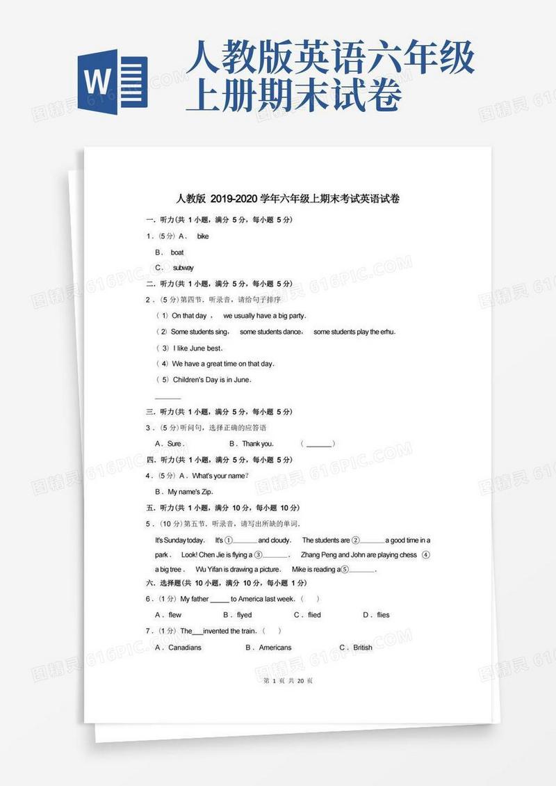 简洁的人教版-学年六年级上期末考试英语试卷及答案解析