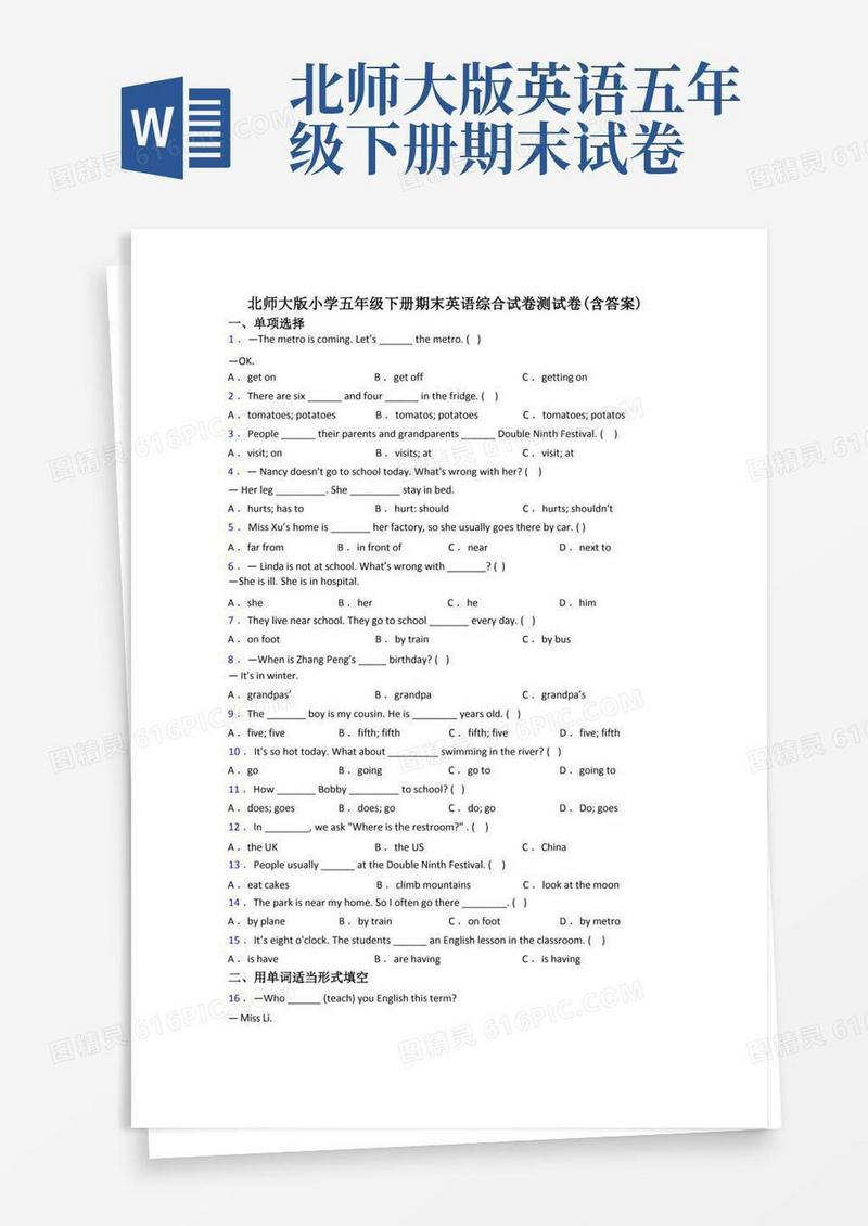通用版北师大版小学五年级下册期末英语综合试卷测试卷(含答案)