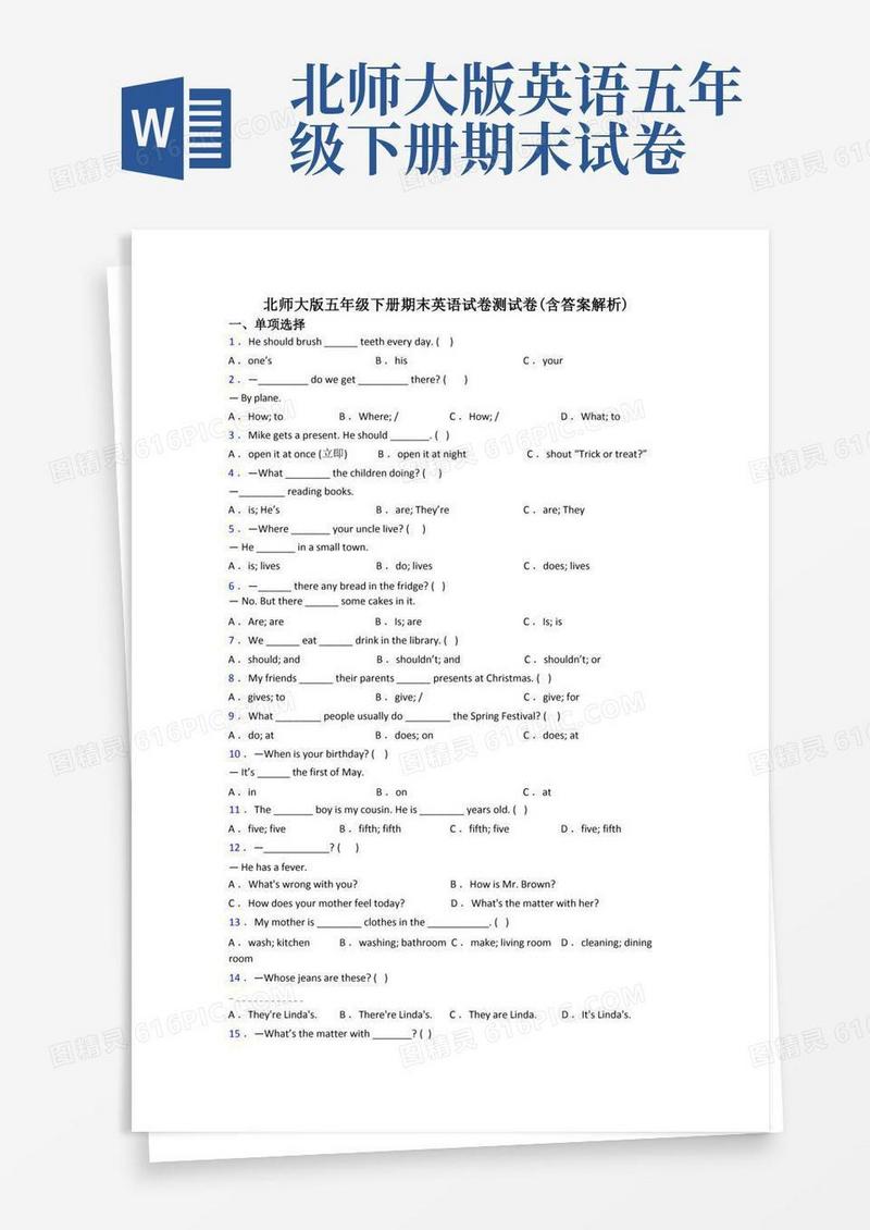 简洁的北师大版五年级下册期末英语试卷测试卷(含答案解析)