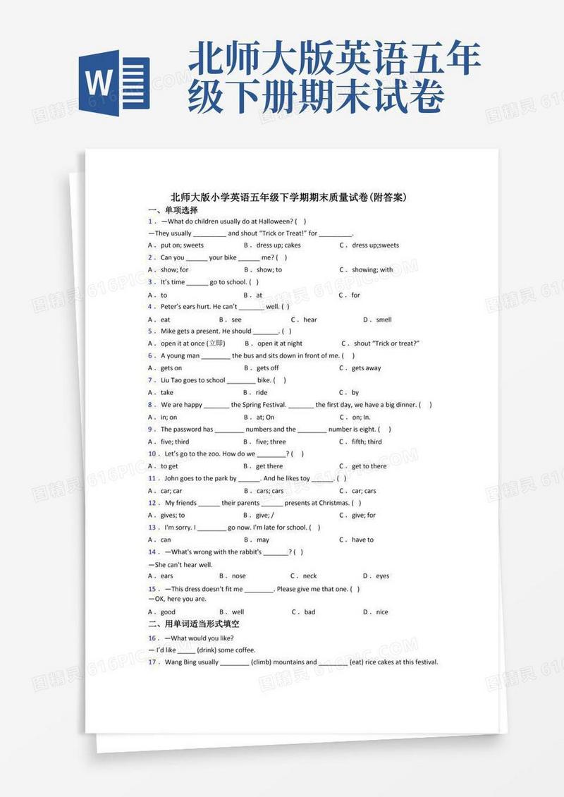 简易版北师大版小学英语五年级下学期期末质量试卷(附答案)
