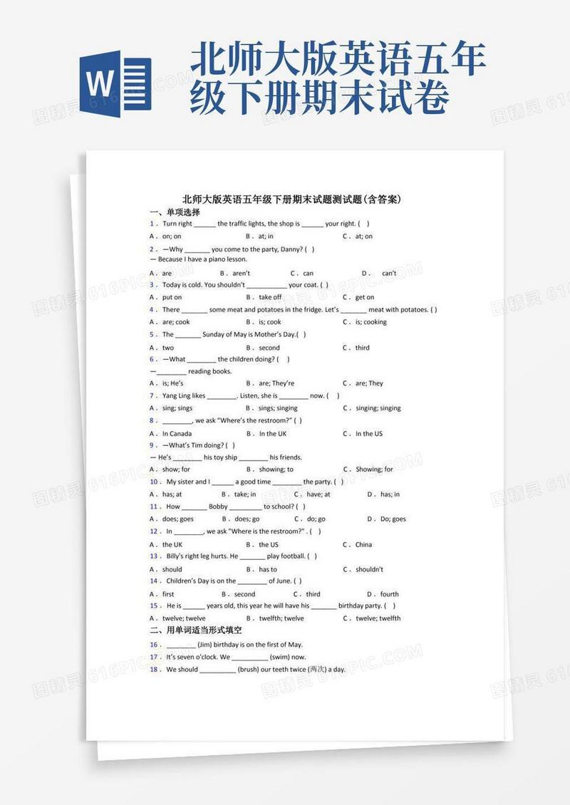 简洁的北师大版英语五年级下册期末试题测试题(含答案)