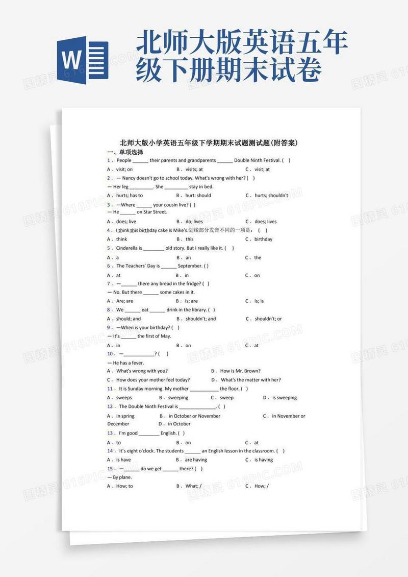 方便的北师大版小学英语五年级下学期期末试题测试题(附答案)