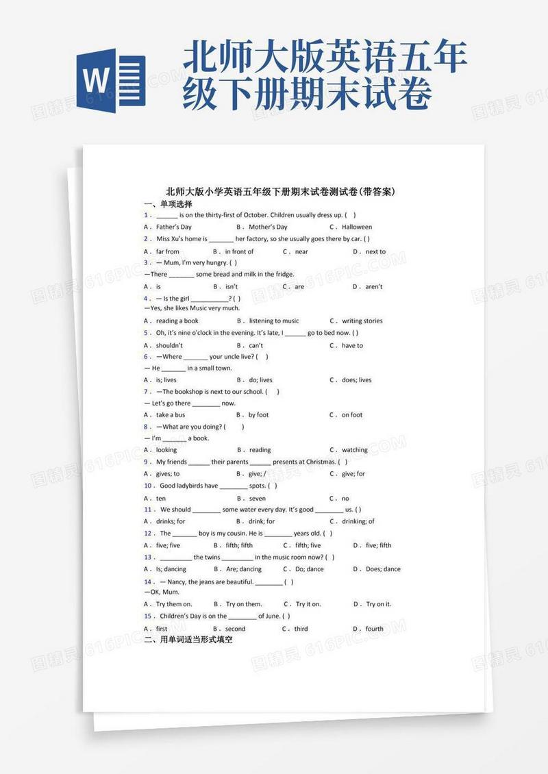 实用的北师大版小学英语五年级下册期末试卷测试卷(带答案)