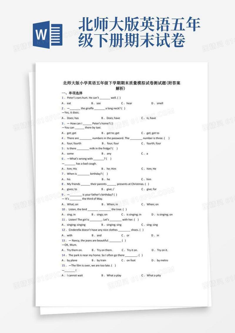 好用的北师大版小学英语五年级下学期期末质量模拟试卷测试题(附答案解析)