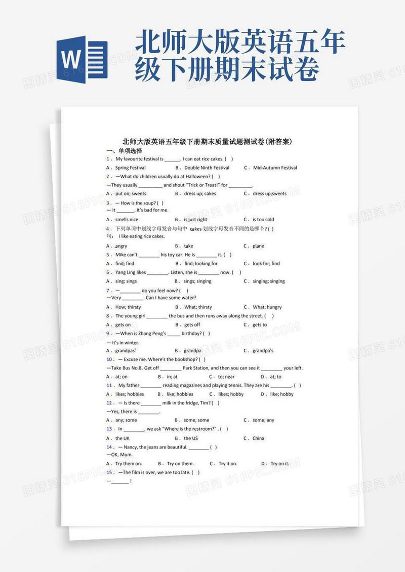 方便的北师大版英语五年级下册期末质量试题测试卷(附答案)