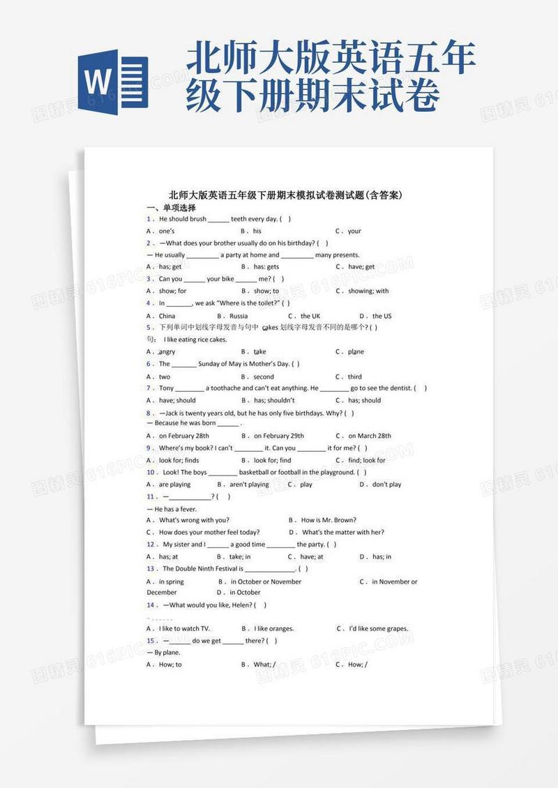 通用版北师大版英语五年级下册期末模拟试卷测试题(含答案)