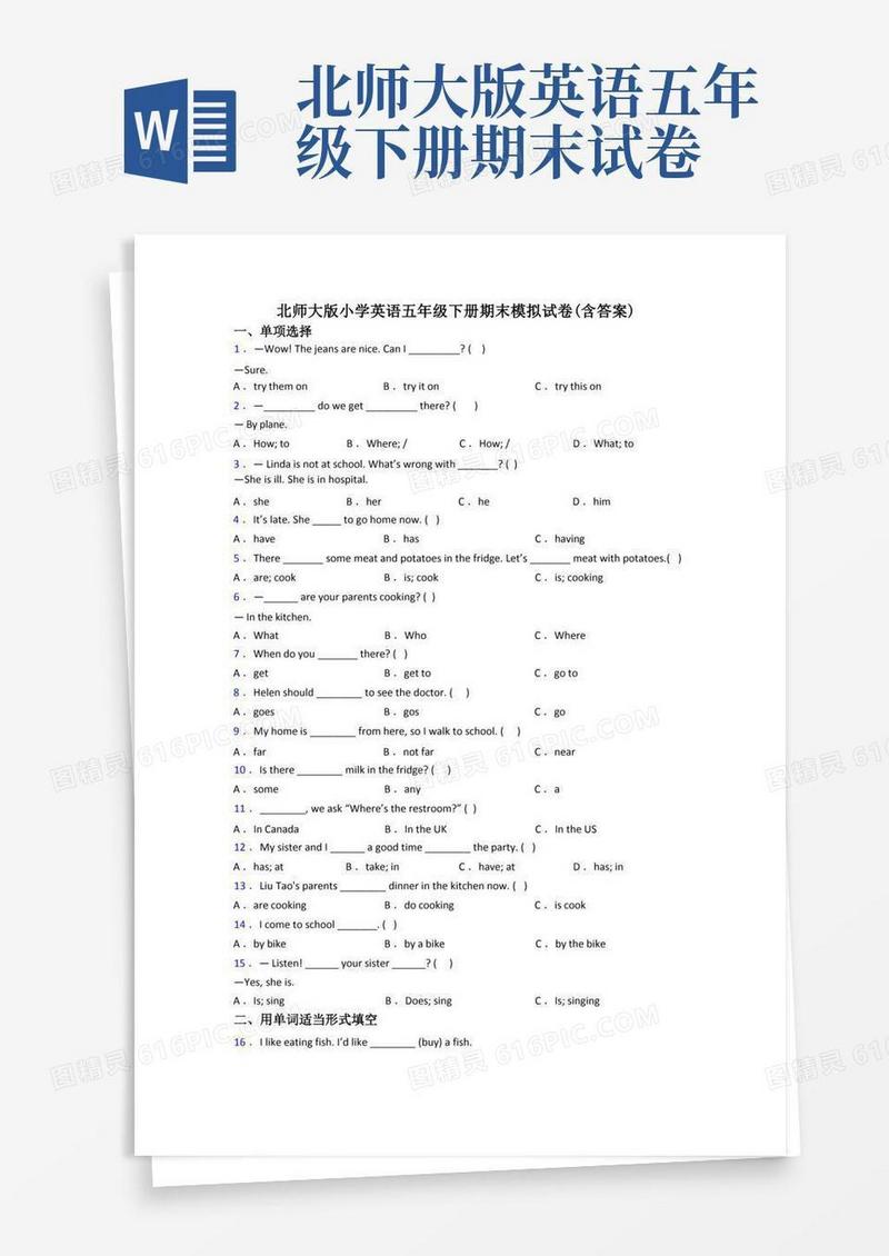 大气版北师大版小学英语五年级下册期末模拟试卷(含答案)
