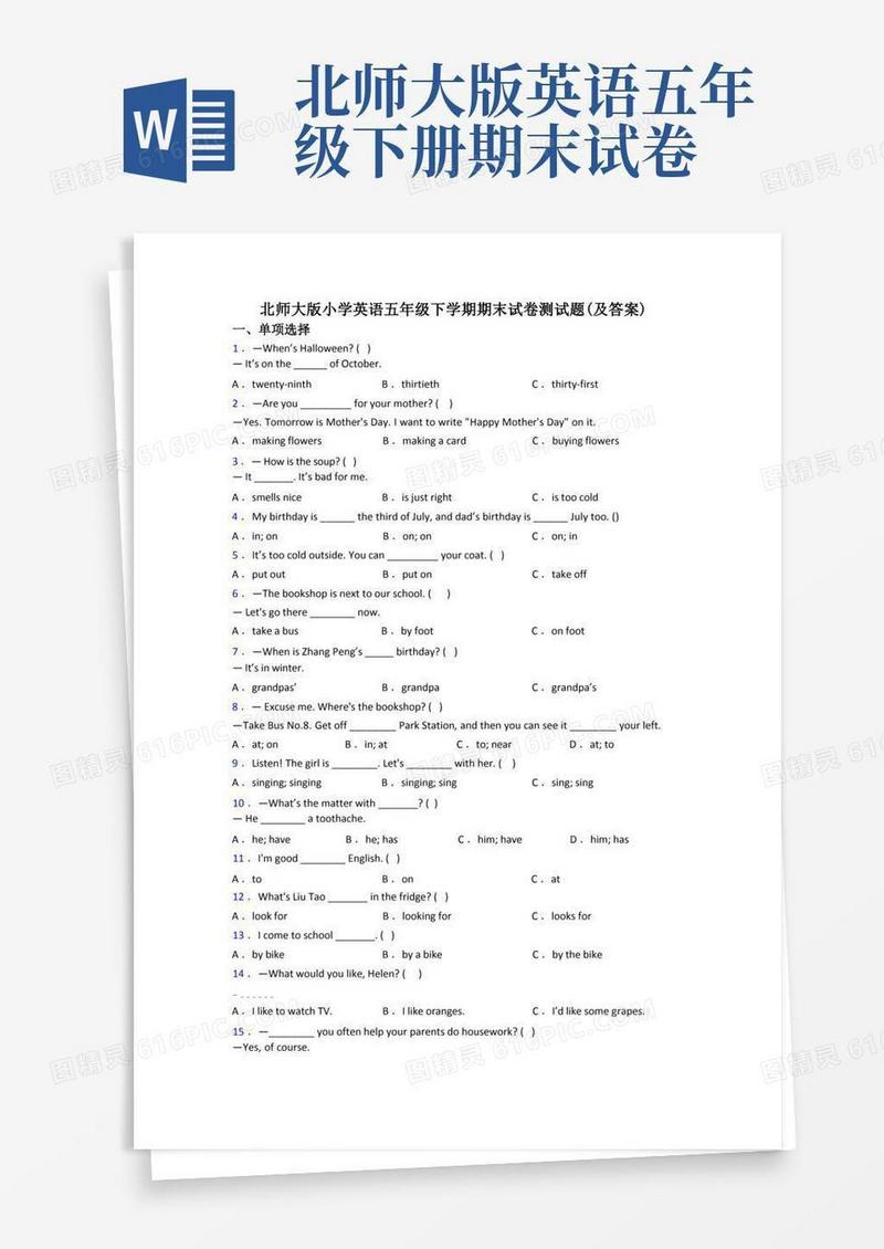 好用的北师大版小学英语五年级下学期期末试卷测试题(及答案)