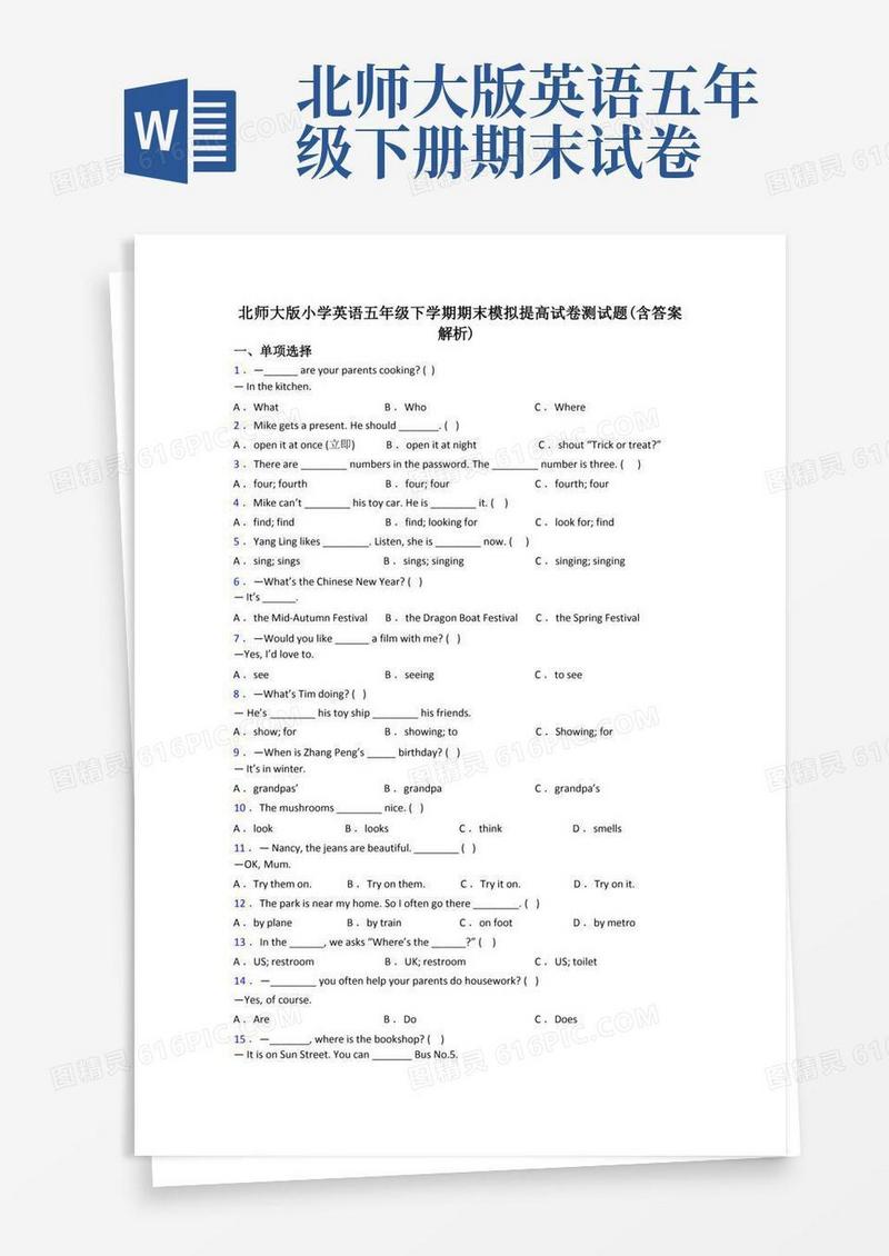 简易版北师大版小学英语五年级下学期期末模拟提高试卷测试题(含答案解析)
