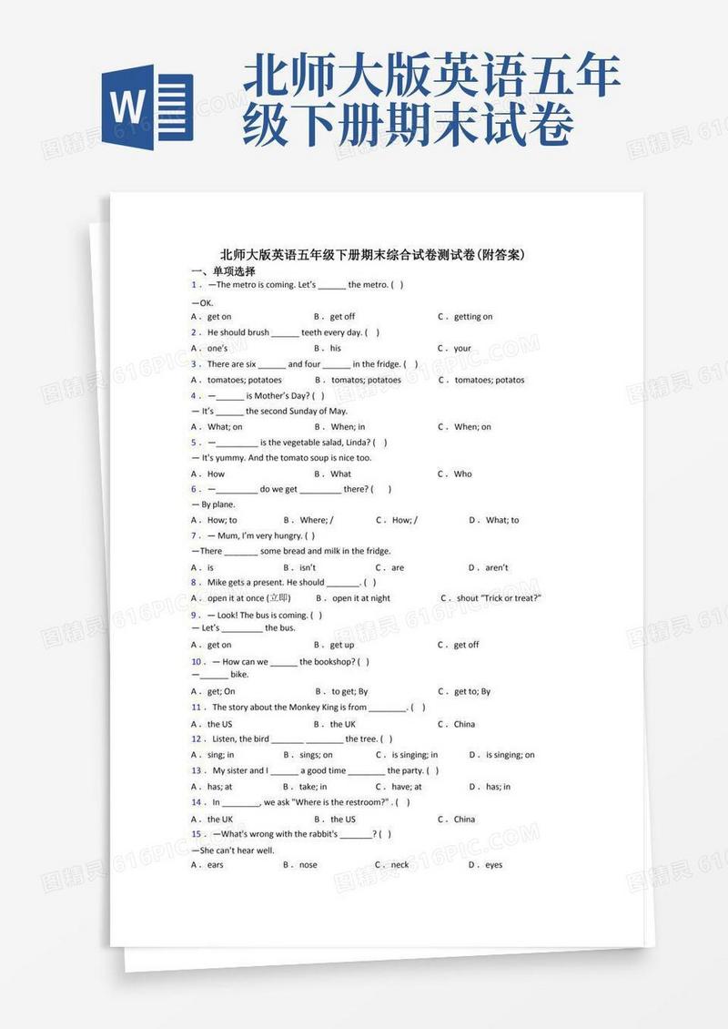 简易版北师大版英语五年级下册期末综合试卷测试卷(附答案)